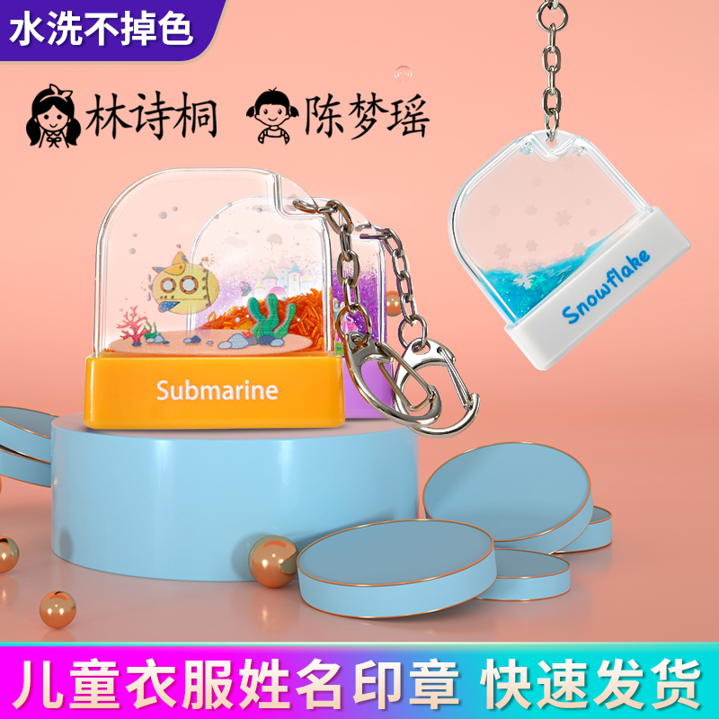 Stream Sand Children's Baby Name Seal Name Stickler Children Kindergarten Waterproof Cute Cartoon Clothes Clothing School Bag Sealed name Seal