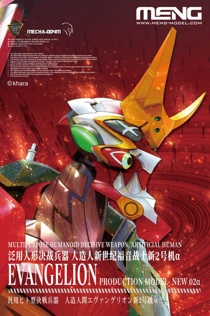 товар из китая meng mecha-004m 新世纪福音战士新2号机α（纯色版）现货