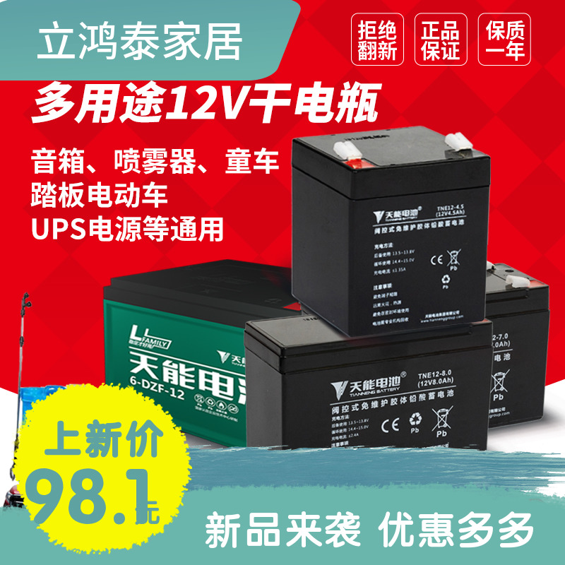 Day energy 12V4 5AH accumulator battery 12 V 7AH sound UPS backup electric coil gate square dance speaker