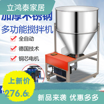 Fully automatic feed mixer multifunction mix material grain plastic mixed color mixing machine farm for small household