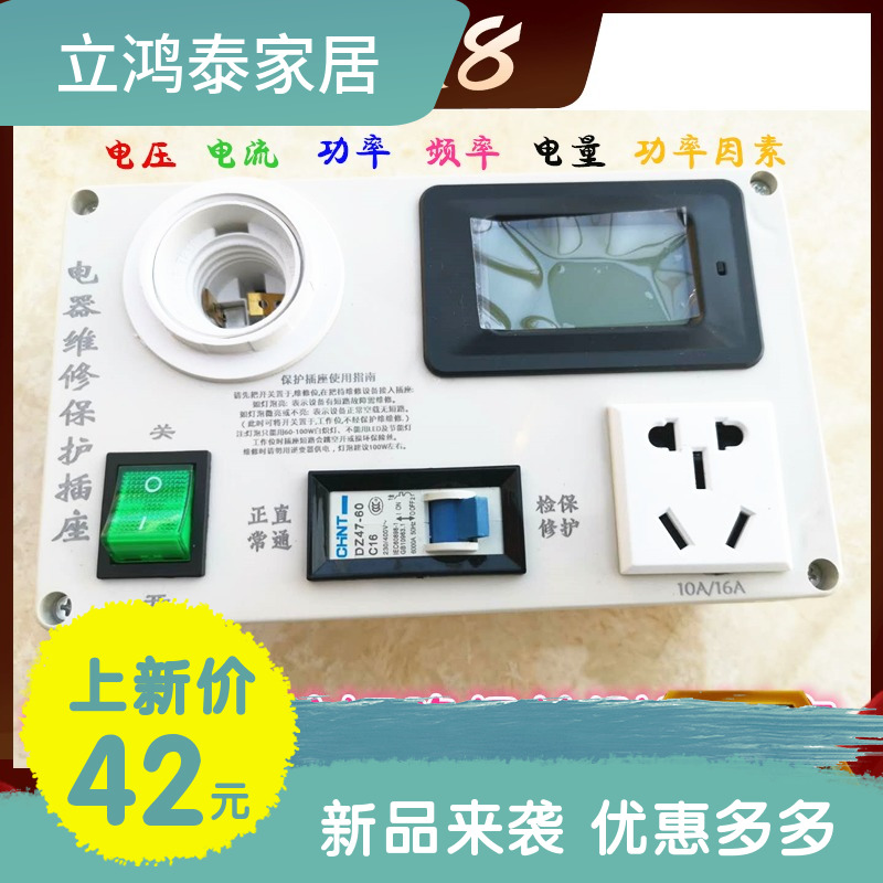 Electrical maintenance protection socket switching power supply induction cookTV TV charger appliances repair theorizer power meter