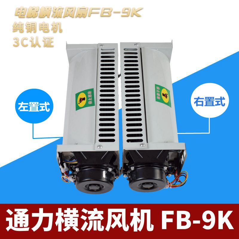 FB-9K cross flow fan GIANTKONE special axial flow fan Car car top motor Elevator accessories