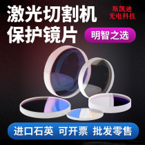 Fiber laser cutting machine protects the lens imported quartz window plate 40*2 32*2 36*5 welding