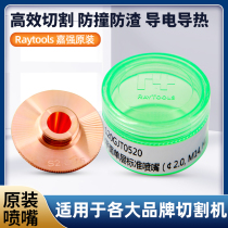 Laser cutting machine fiber copper nozzle cutting mouth Raytools original D32 single double layer 1 5 accessories