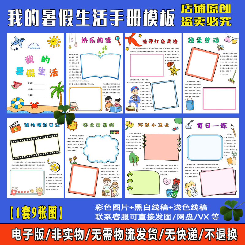 My Summer Vacation Life Summer Activity Manual Moral Education Practice Electronic Template with Black and White Line Art X-464 My Summer Vacation Life Summer Activity Manual Moral Education Practice Electronic Template with Black and White Line Art X-464