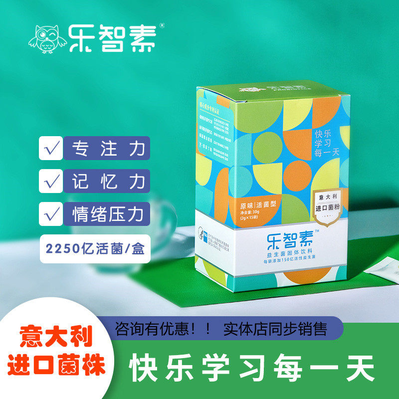 Lezhisu PS128 Children's Concentration Concentration Brain Nutrition Emotion Teens Learning Probiotics