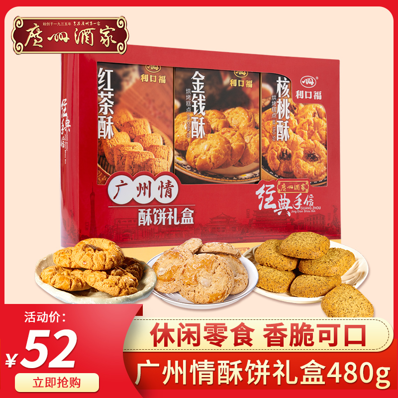 Guangzhou Wine Family Likou Fu Guangzhou Love Cake Crisp Gift Box Wide Baking Cake Crisp Gift box Courtesy Hand Letter Multitaste