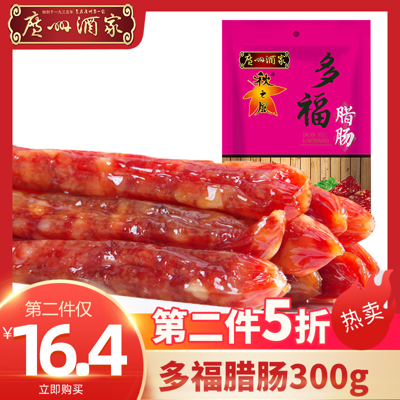 Guangzhou's wine family, St. Christopher's intestines 300g 6 points Thin autumn Wind Guangdong-Cantonese Guangdong Rawishness Guangzhou sends a courtesy hand letter