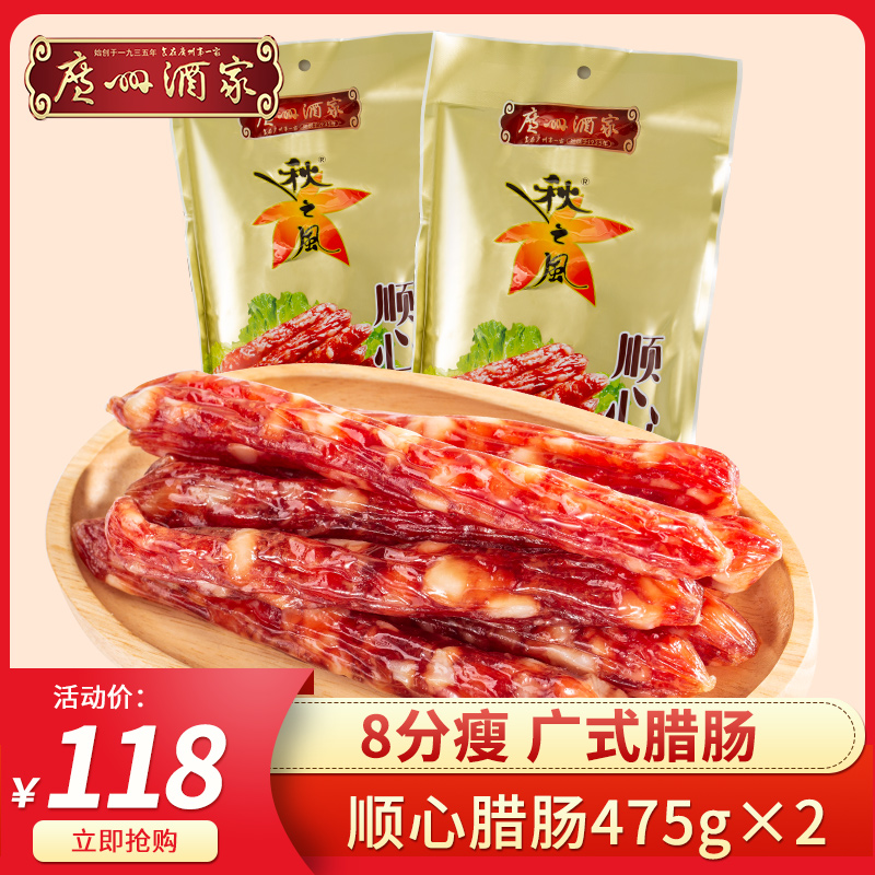 Guangzhou winehouse Shun hearty sausage 2 sacks 28 Fat lean autumn Wind wide style sausage Cantonese sausage Cantonese sausage