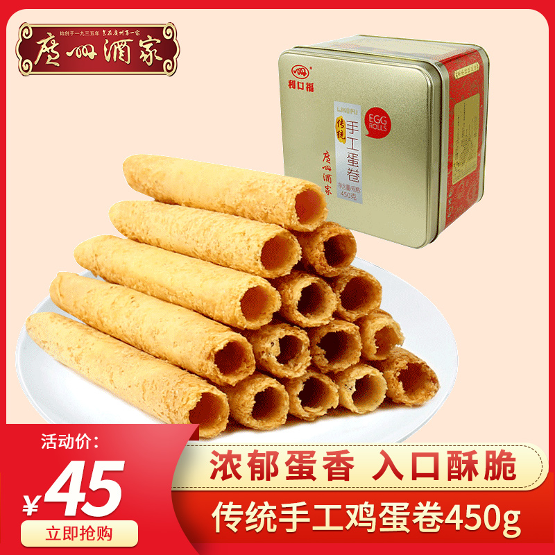 Guangzhou Restaurant Likoufu Handmade Egg Roll Guangdong Specialty Original Biscuits Snacks Casual Snacks Pastry Gift Box