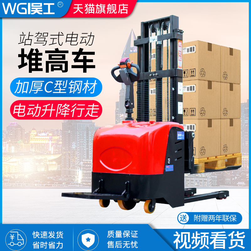 Stand-up 1 5-ton all-electric stacker Electric forklift 2-ton battery hydraulic lifting loading and unloading truck Lifting forklift