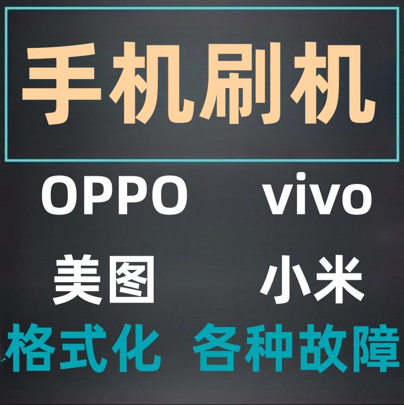 Mobile phone swiping machine suitable for OPPO Xiaomi vivo metuoppo rescue brick Android remote maintenance mobile phone swiping machine A8-Taobao