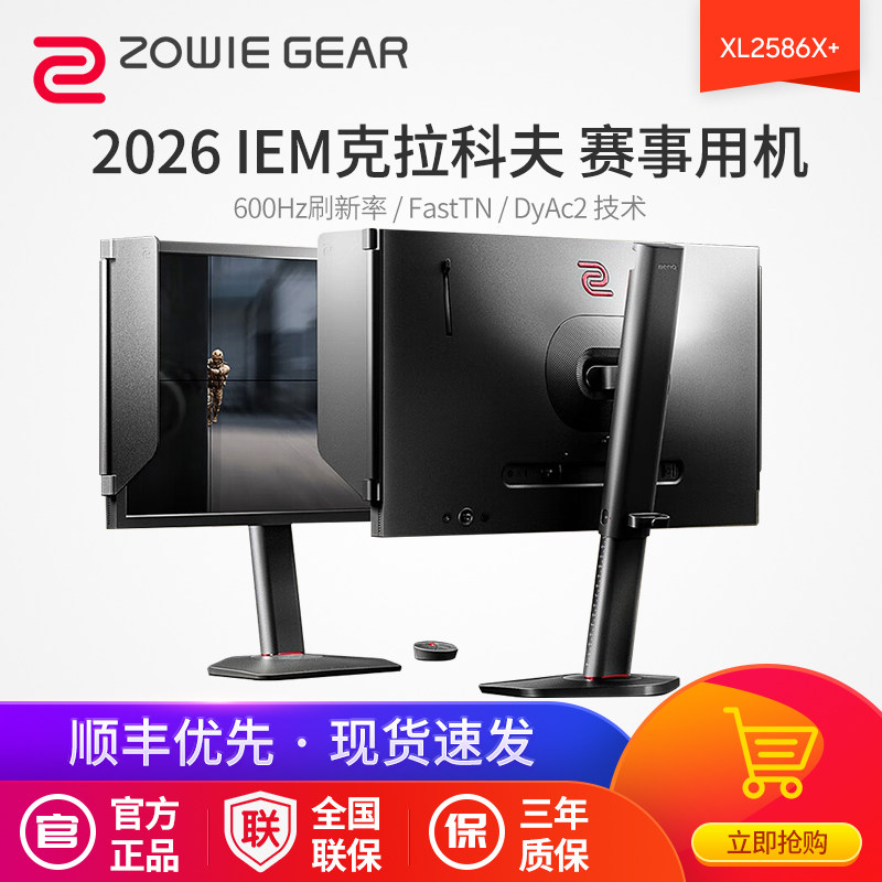 [SF Express] ZOWIE 600Hz プロフェッショナルゲーミングモニター XL2586X+ ゲーミングスクリーン、CS2対応高リフレッシュレート