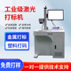 Fiber Laser Marking Machine for Hardware, Stainless Steel Nameplate Coding Machine, Co2 Ultraviolet Laser for Plastic, Glass, and Wood Products