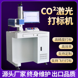 Carbon Dioxide Co2 Laser Marking Machine for Bamboo, Wood, Leather, Gift Boxes, Small Portable Fiber Optic Ultraviolet Laser Machine