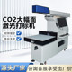 High-Power Carbon Dioxide Coding and Cutting Machine for Fabric, Wood, Packaging, Gift Boxes, Large-Format 3D Laser Marking Machine