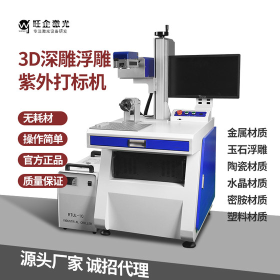 3D Laser Marking Machine for Large-Format Spherical, Curved, Irregular, High and Low Surface Marking of Jade, Automotive Parts, and Molds