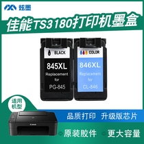 (Increase capacity)Cool ink for Canon ts3180 ink cartridge ts3180 printer color ink cartridge Black inkjet run-in 845 846