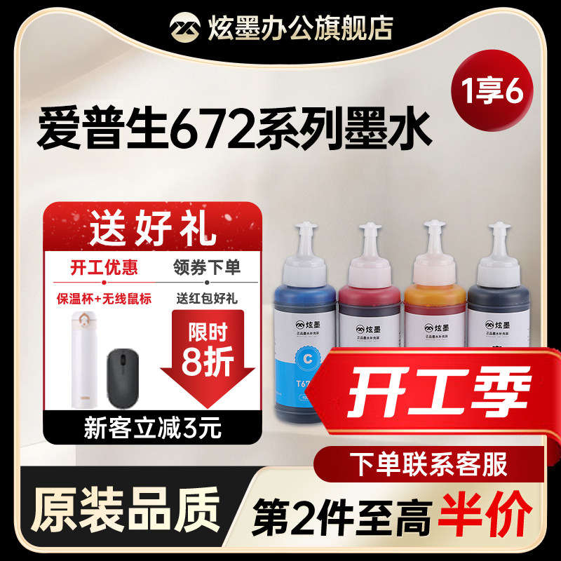 Suitable for Epson 672 L211 L201 L220 printer ink L301 L303 L358 L565 L363 color L383 L380 refill t672 black non-epson original