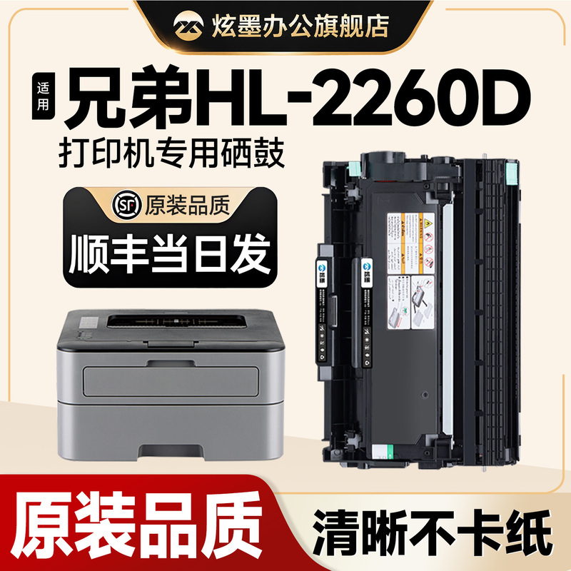 [Original Quality] Brother 2260 Powder Cartridge Dazzling Ink Suitable for Brother 2260D Toner Cartridge Hl-2260/2260D Black and White Laser Printer Toner Cartridge Tn-2325 Ink Cartridge Dr2350 Drum Rack
