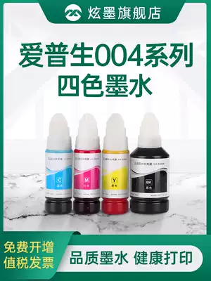 Suitable for Epson 004 ink L1118 L1119 L3115 3151 3153 Printer L3116 L3117 3119 315