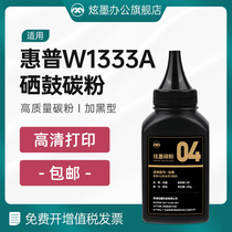 Applicable HP M437n Carbon M439n M439n 333A M437nda M437nda M439nda 333X 333X powder box HP LaserJ