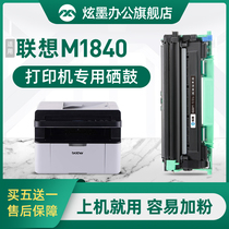 Hyun ink for Lenovo M1840 printer powder cartridge easy to add powder toner cartridge 21840 cartridge toner cartridge Lenovo black and white laser all-in-one toner cartridge lt201h drum stand drying drum