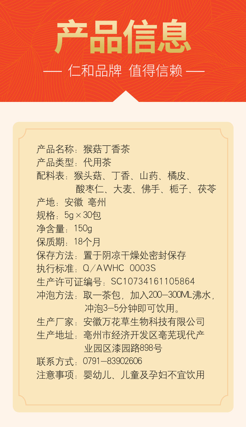 仁和药业 猴头菇丁香茶 5g*30包 图7