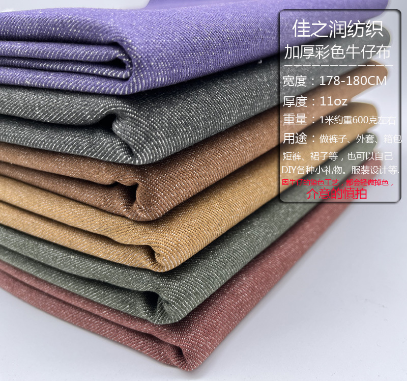 Colorful Non-Stretch Denim Fabric Thick Material for Clothing Jackets Pants Fabric for Clothing Design Handmade DIY Cotton Fabric