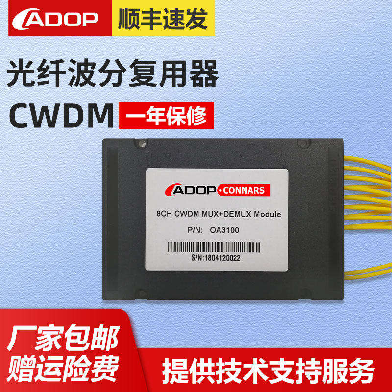 ADOP simultaneously supports 1,000,000,000,010,000 one trillion DWDM dense wavelength division multiplexer and demultiplexer tail fiber ABS type plug-in host shell