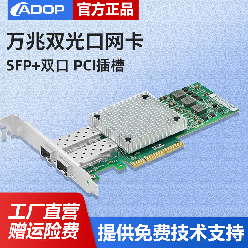 ADOP 10G Gigabit fiber optic network card server network card Inspur Dell Lenovo Intel X520 Gigabit dual optical port network card network adapter