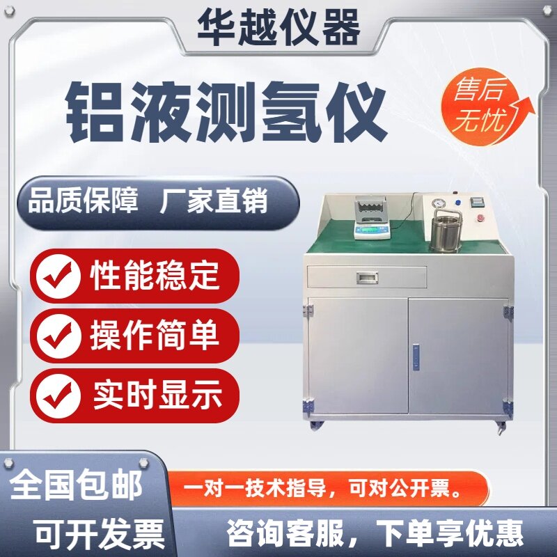 铝液测氢仪检测铝水氢气含量测试铝合金测氢含量铝密度当量测试仪