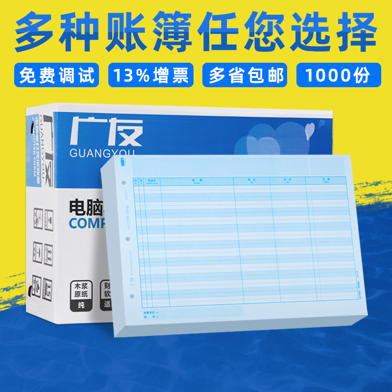 Guangyou A4 general classification details of the account printing paper kzj101 financial books kzj102 Journal accounting form books kzj105 Quantity multi-column accounts for UF software T3 T