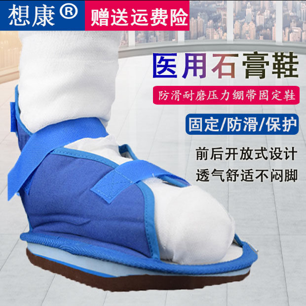Medical plaster shoes fracture shoes ankle foot fracture plaster walking rehabilitation training shoes comfortable non-slip wear-resistant breathable