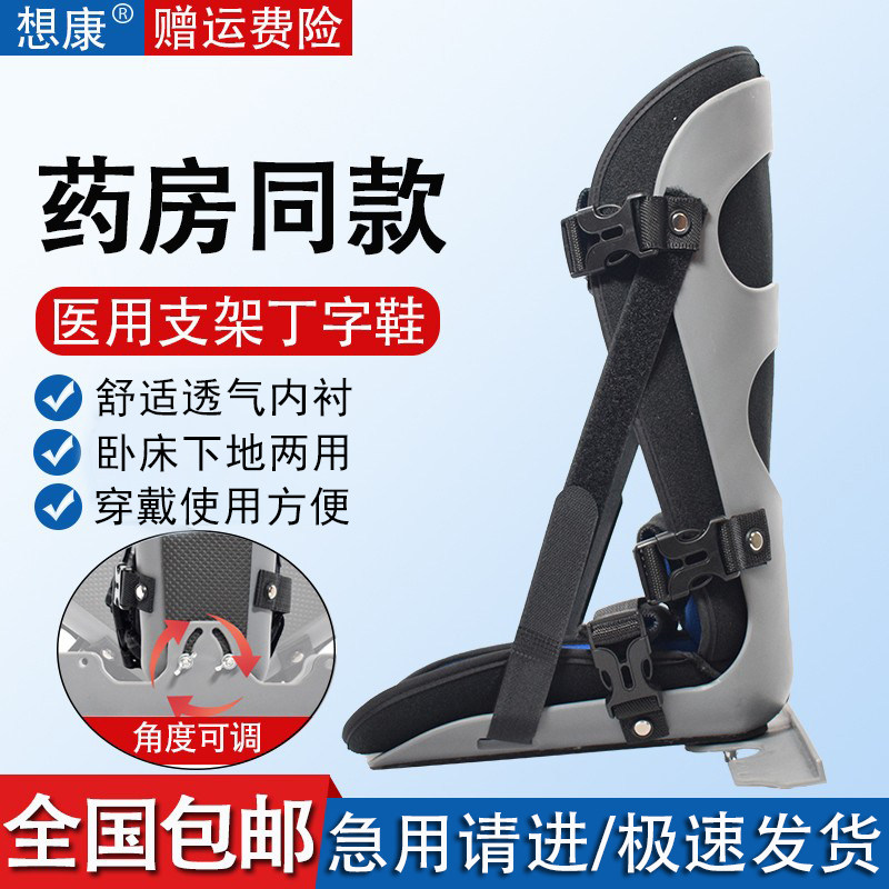 Medical T-shaped shoes ankle foot fixation brace fracture fixation bedridden foot anti-rotation rehabilitation orthopedic orthopedic shoes - Taobao
