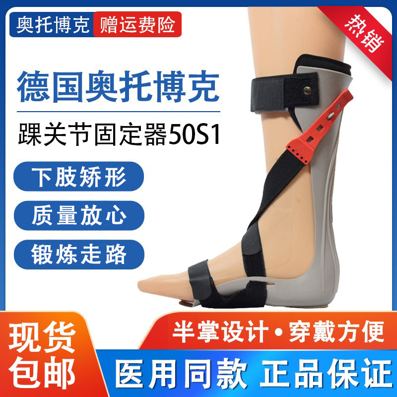 Germany Otto Bock 50S1 ankle joint fixator elderly lower limb orthosis ankle ligament postoperative protection
