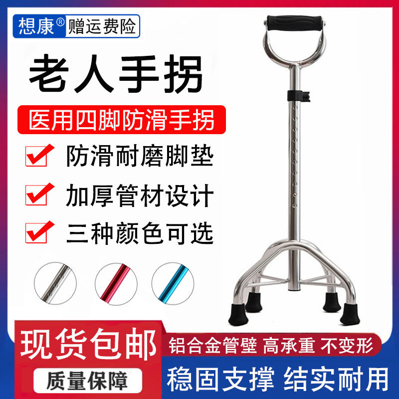 Medical aluminum alloy crutches crutches for the elderly four-legged cane height adjustable stable non-slip four-legged walker