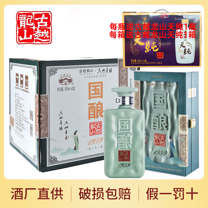顺丰】古越龙山国酿1959青玉500ml礼盒装20年绍兴黄酒花雕老酒