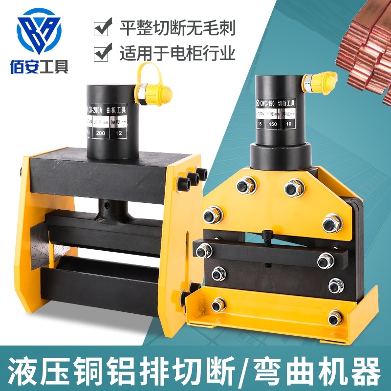 Hydraulic bending row cutting machine Copper and aluminum row cutting tool Copper and aluminum row cutting machine Bending machine Bending machine Cutting machine