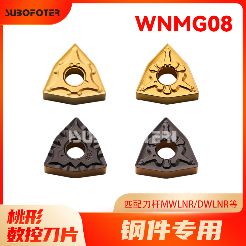 Cylindrical lathe CNC blade carbide peach-shaped WNMG080404 08-TM cutter head steel knife particle cutter