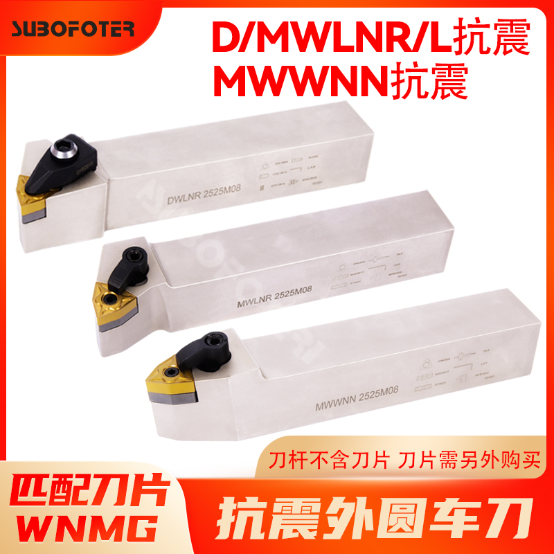 Numerical control knife lever 95 degrees anti-shock outer round car knife lever D type large pressure plate DWLNR2020K08 MWLNR2525M08