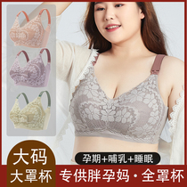 Nursing underwear plus size pregnant women bra cup postpartum feeding large breasts gathered to prevent sagging during pregnancy special thin
