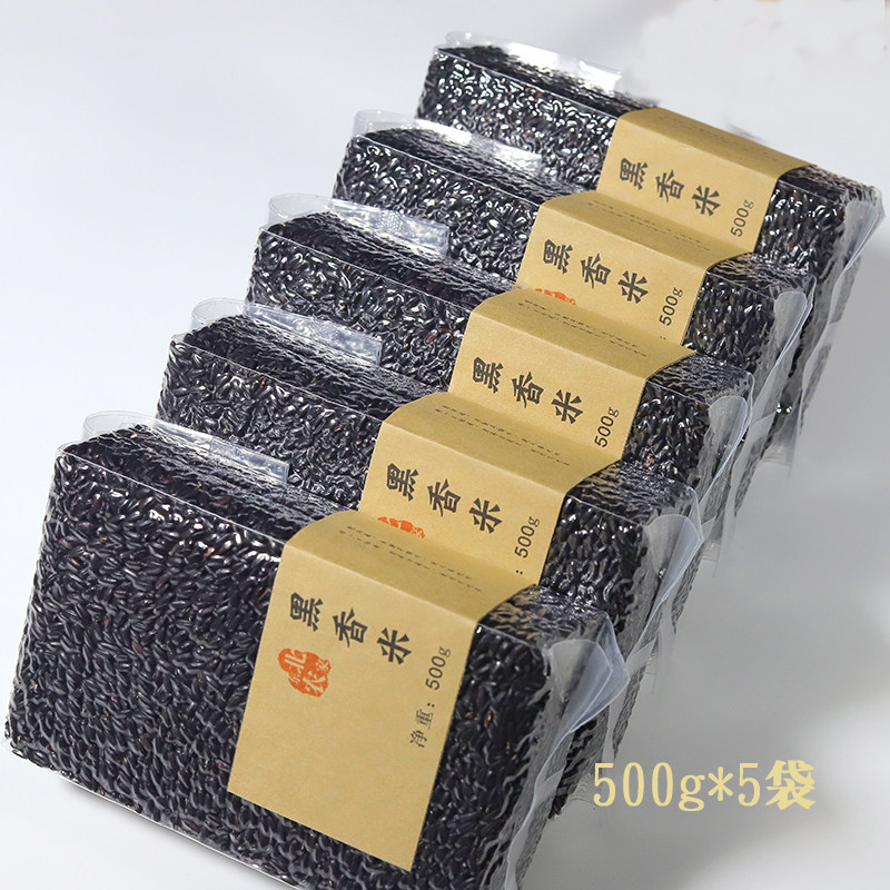 Northeast black rice 2022 new rice black rice 5 catties black fragrant rice 500g*5 vacuum packaging