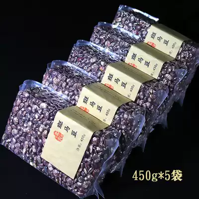 2020 New northeast zebra beans 450g * 5 bags vacuum packaging