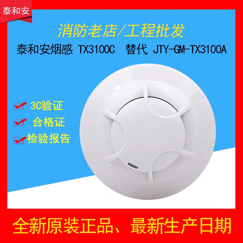 A new TX3100C point-type light-inductance smoke fire detector for Tai and Ansmoke