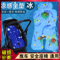 Stroller cool seat safety seat cool pad stroller baby dining chair mat seat cushion gel ice pad pillow summer universal