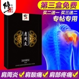 修正 Периартрит Периартрит Паста Крем Особые боли в пасты боли спины потери мышц, Huoxue xue tongluo плечевой шейный шейка шейка шейка матки штукатурка