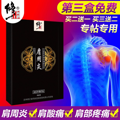 修正 Периартрит Периартрит Паста Крем Особые боли в пасты боли спины потери мышц, Huoxue xue tongluo плечевой шейный шейка шейка шейка матки штукатурка