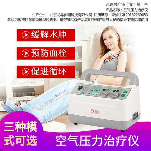 龙马负图 420F Удивительный инструмент лечения давления воздуха после операции, отек рефлюкс, а не плавная гемиплегия реабилитация