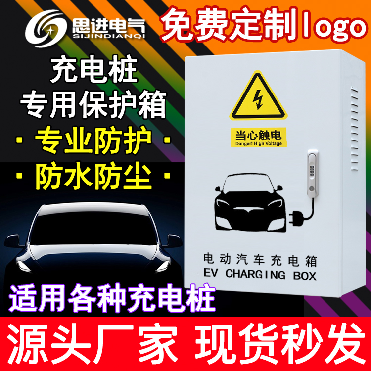Apply Tesla BMW Ulcomes ideal for small Peng Biadi charging case charging pile protection box distribution box waterproof